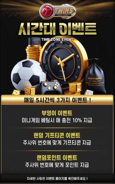 트윈스 시간대 이벤트