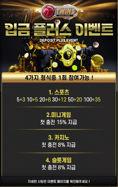 트윈스 입금플러스